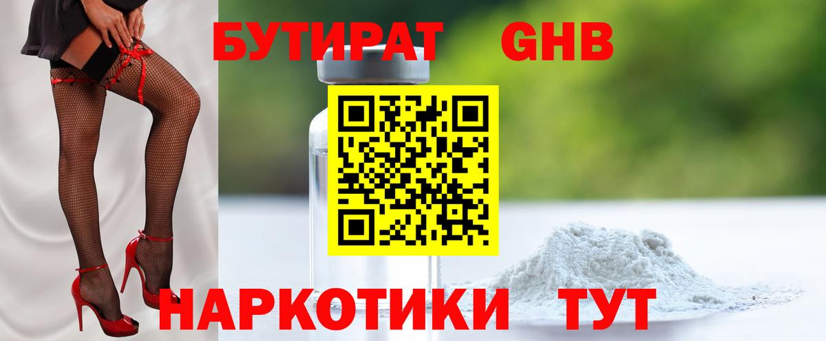 Миасс  Бутират Butirat  БУТИРАТ  Вход с VPN 