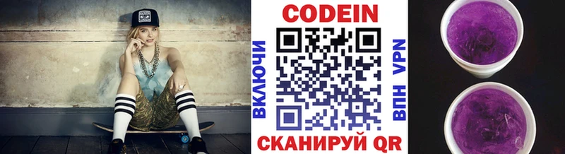 Codein напиток Lean (лин)  купить закладку  Миасс 