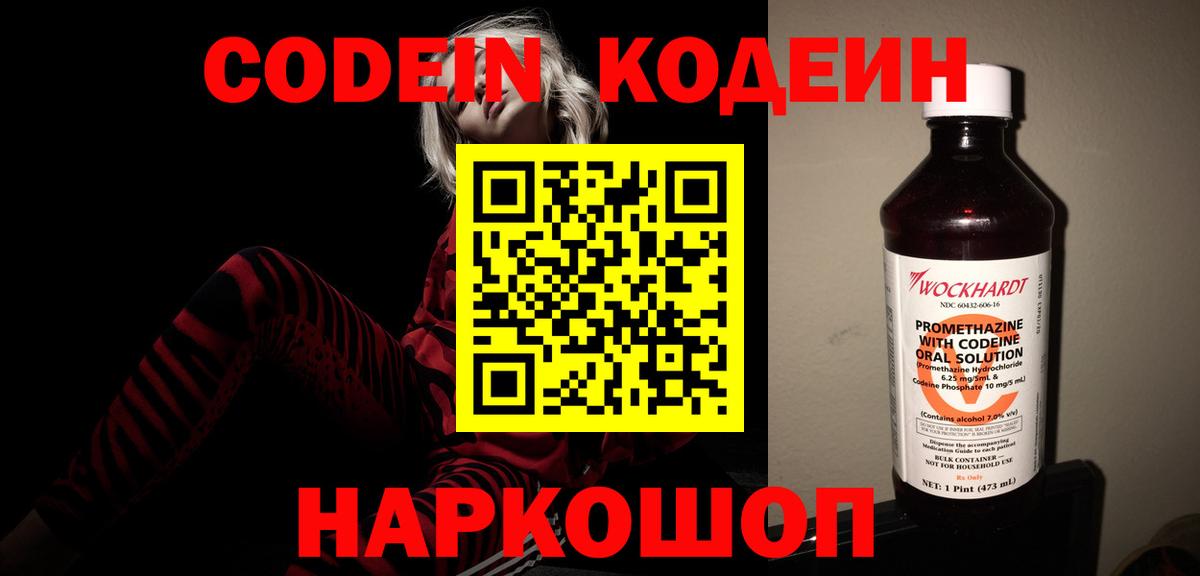Кодеин напиток Lean (лин) Миасс