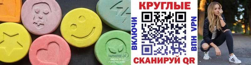 Экстази круглые  Миасс 