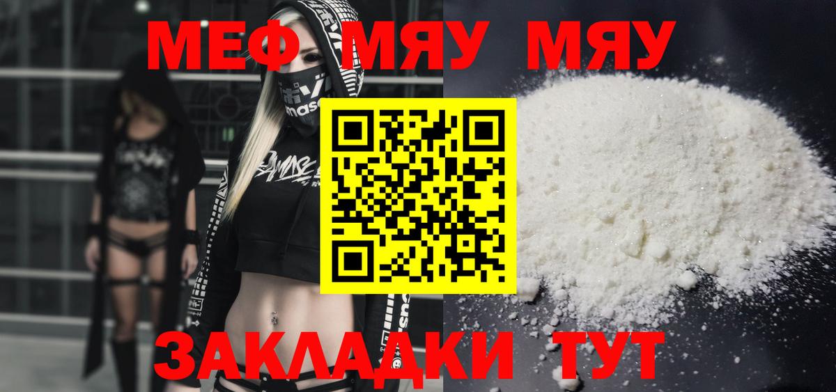 Мефедрон кристаллы  МЕФ  Миасс  Мефедрон  МЯУ-МЯУ VHQ  Вход с VPN 